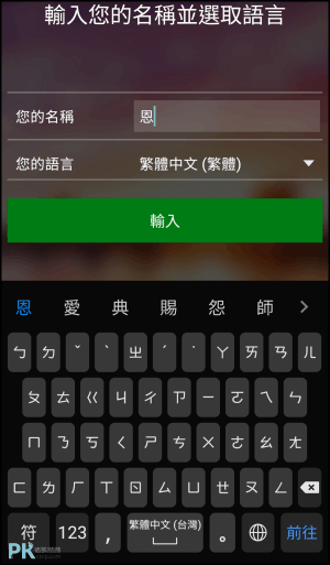 微軟翻譯App_3