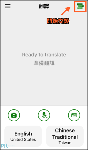 微軟翻譯App_5