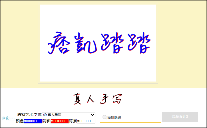線上中文簽名設計3