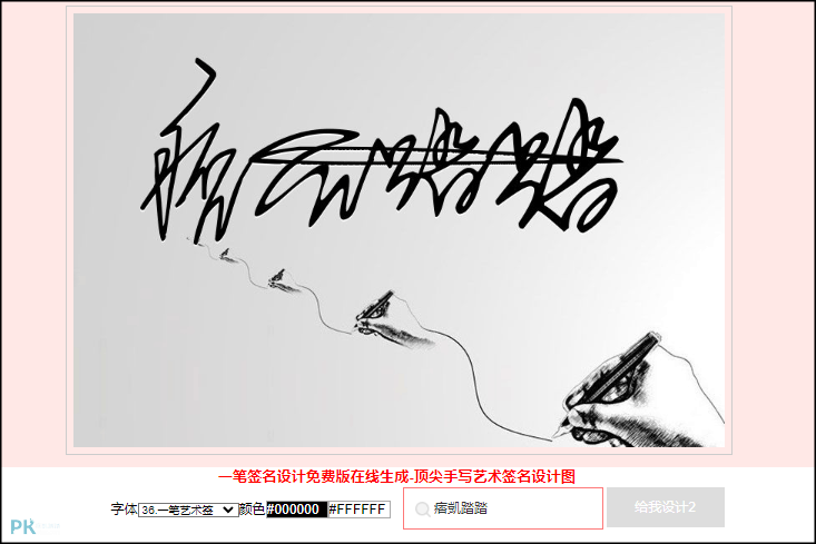 線上中文簽名設計4