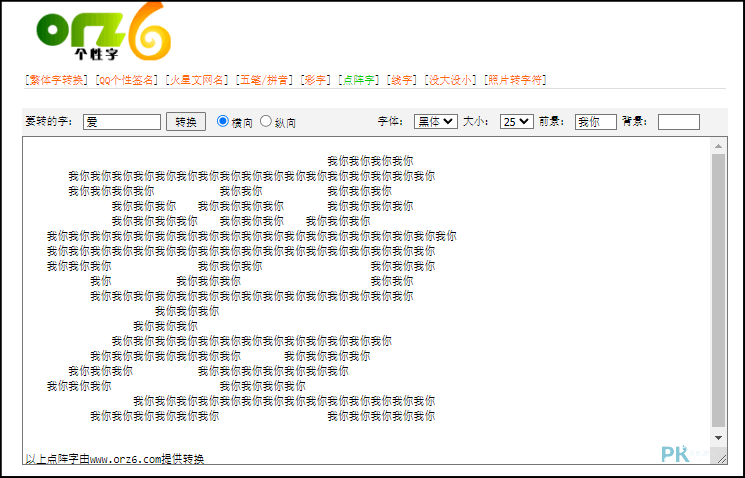 線上點陣字產生器1