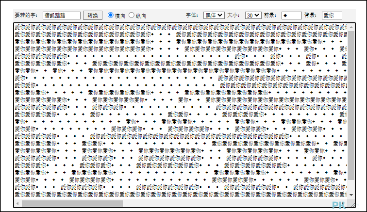 線上點陣字產生器2