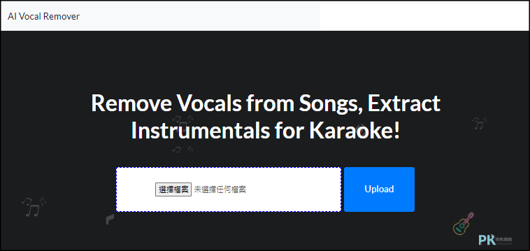 AI-Vocal-Remover免費線上AI自動去除人聲軟體1
