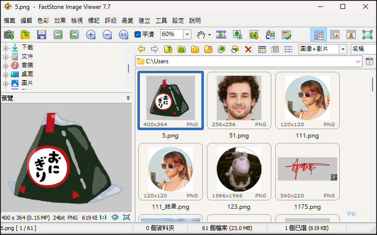 FastStone-Image-Viewer免費的圖像瀏覽器1