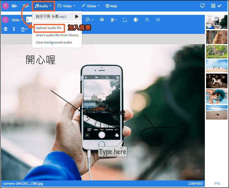 PHIDEO Slideshow Video線上製作影片幻燈片3 | 痞凱踏踏 | PKstep PHIDEO-Slideshow-Video線上製作影片幻燈片3