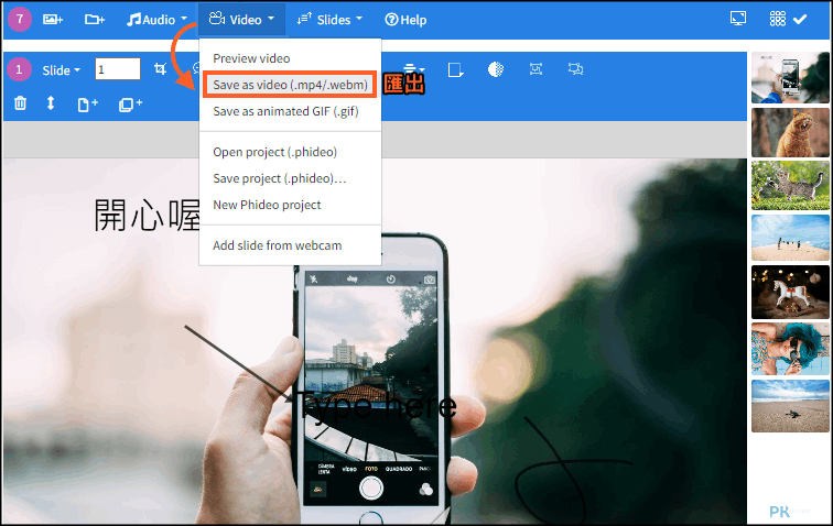 PHIDEO Slideshow Video線上製作影片幻燈片5 | 痞凱踏踏 | PKstep PHIDEO-Slideshow-Video線上製作影片幻燈片5