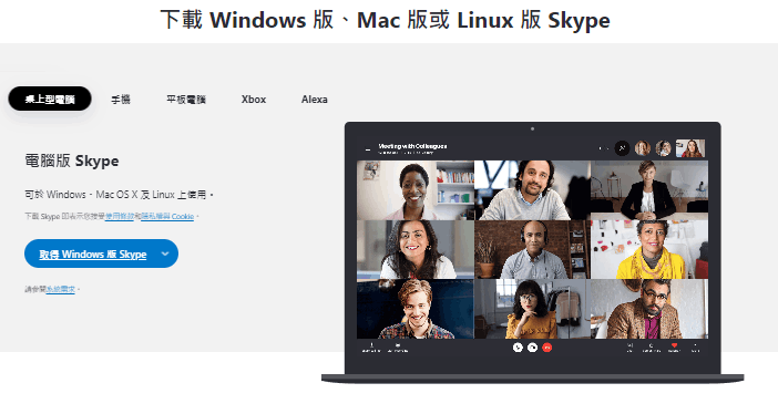 Skype電腦版免費下載