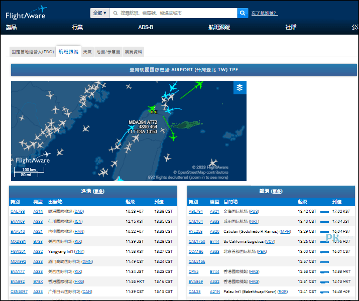 flightaware飛機即時動態-網頁版1