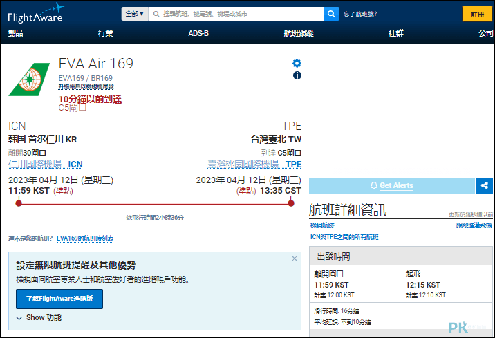 flightaware飛機即時動態-網頁版2