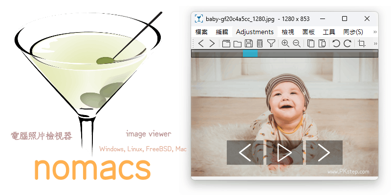 nomacs-免費的電腦照片檢視器