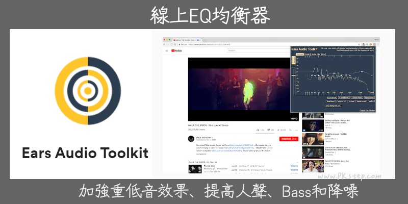 Ears-Audio-Toolkit是一款免費線上EQ-均衡器網頁版