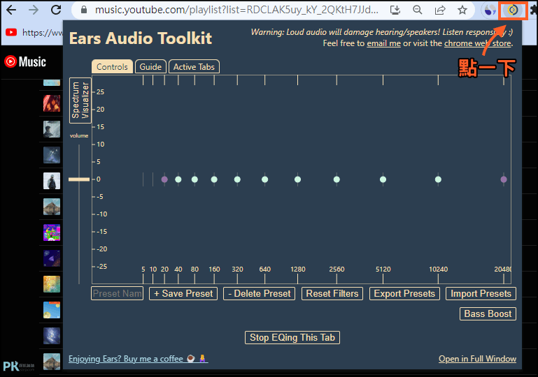 Ears-Audio-Toolkit是一款免費線上EQ-均衡器網頁版