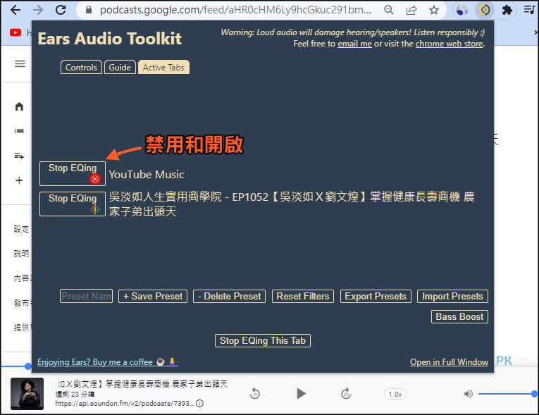 Ears-Audio-Toolkit是一款免費線上EQ-均衡器網頁版