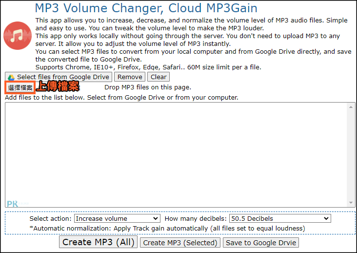 MP3gain網頁版 線上均衡音量1
