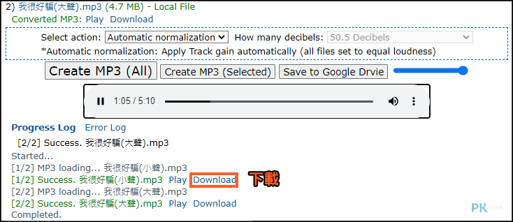 MP3gain網頁版 線上均衡音量3