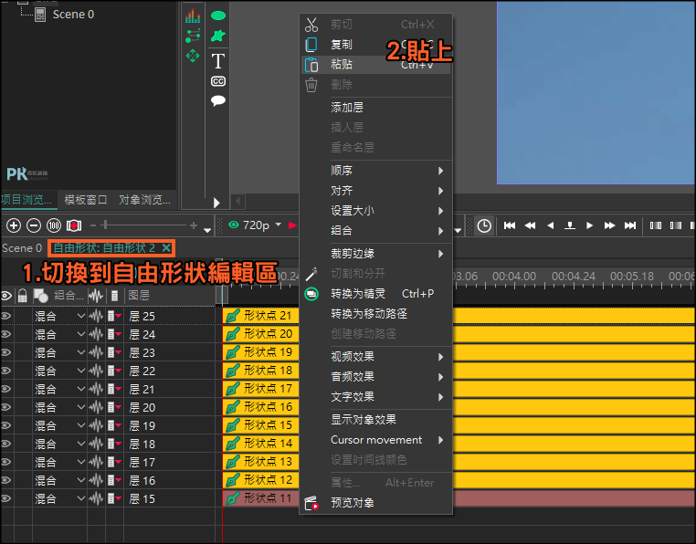 VSDC-Free-Video-Editor免費的影片馬賽克軟體教學10