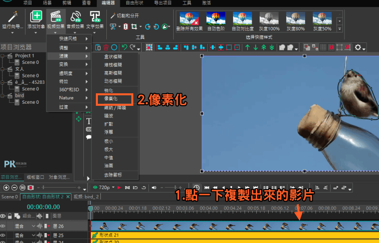 VSDC-Free-Video-Editor免費的影片馬賽克軟體教學11