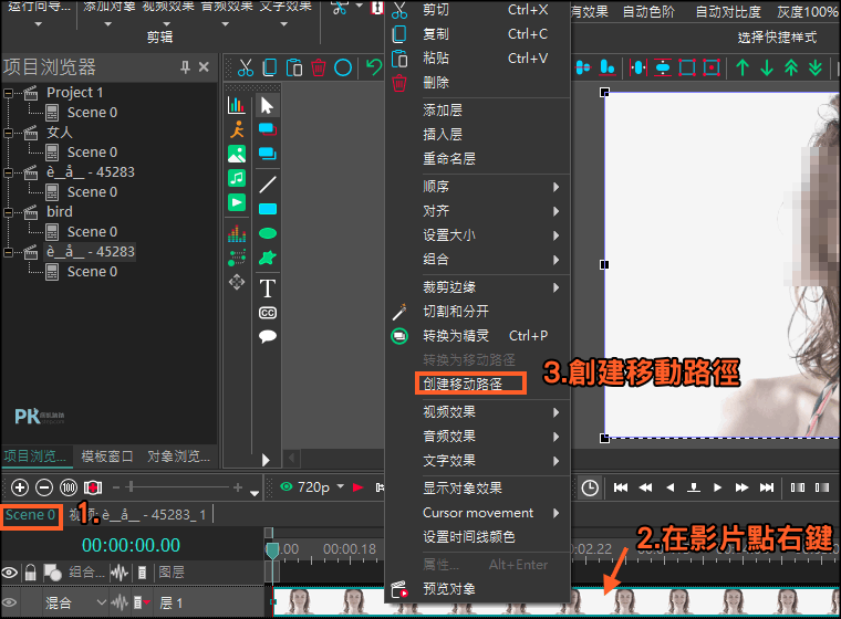 VSDC-Free-Video-Editor免費的影片馬賽克軟體教學4