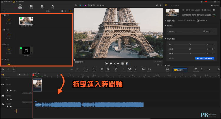 VideoProc Vlogger免費影片剪輯軟體2