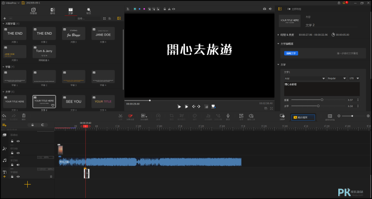 VideoProc Vlogger免費影片剪輯軟體4