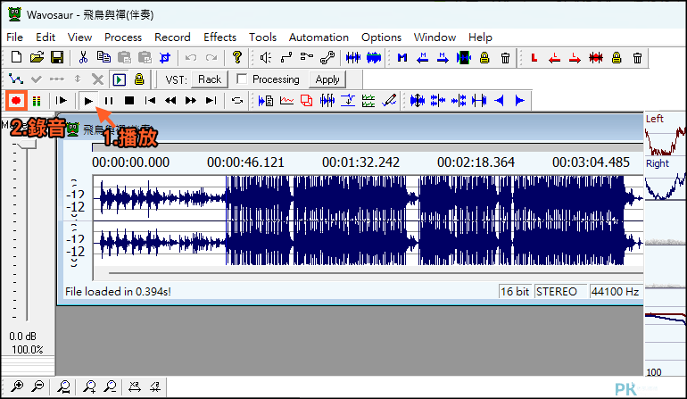 Wavosaur免費唱歌錄音軟體4