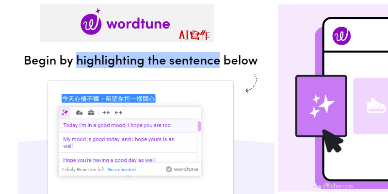 Wordtune是一款AI自動英文寫作