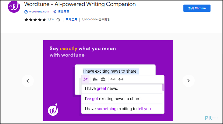 Wordtune是一款AI自動英文寫作1