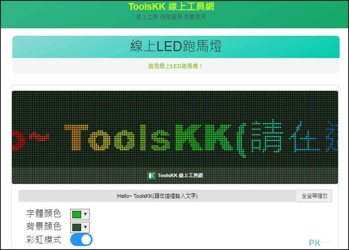 免費線上文字跑馬燈1