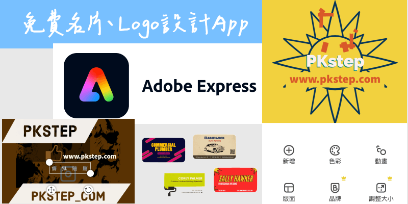 手機設計logo和名片的App_