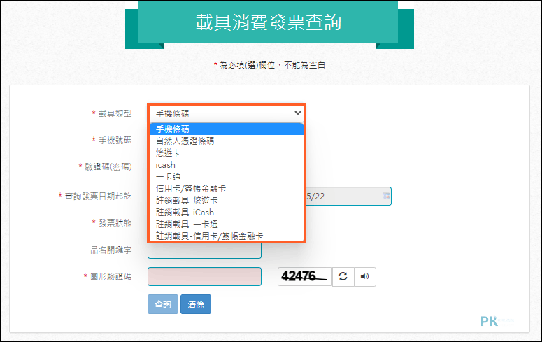 電子發票線上查詢2