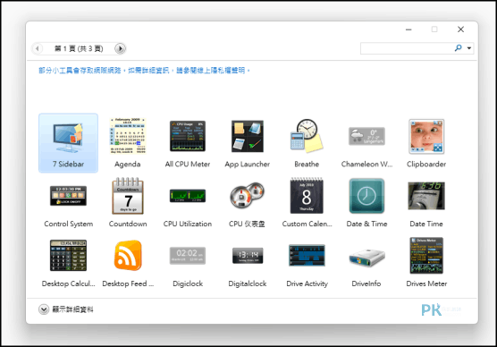 8GadgetPack電腦桌面小工具3
