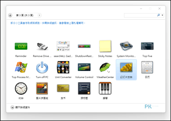 8GadgetPack電腦桌面小工具4