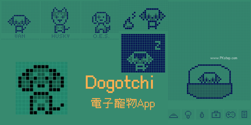 Dogotchi電子寵物App_