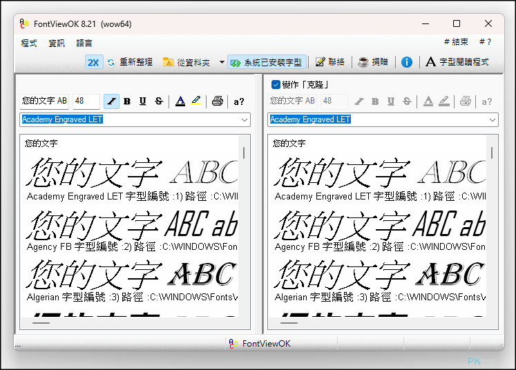 FontViewOK電腦字體瀏覽器1