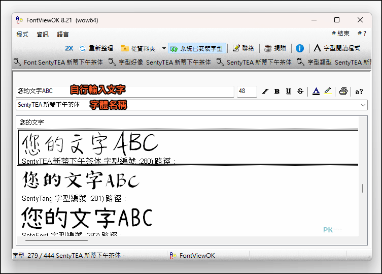 FontViewOK電腦字體瀏覽器4
