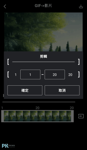 GIF-To-Video-GIF轉影片App3