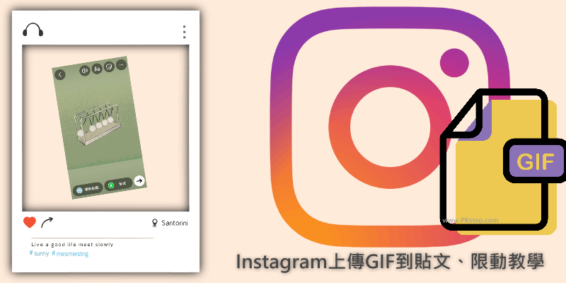 IG上傳GIF教學