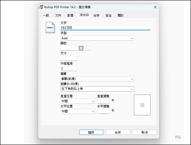 bullzip-pdf-printer虛擬印表機_免費下載6