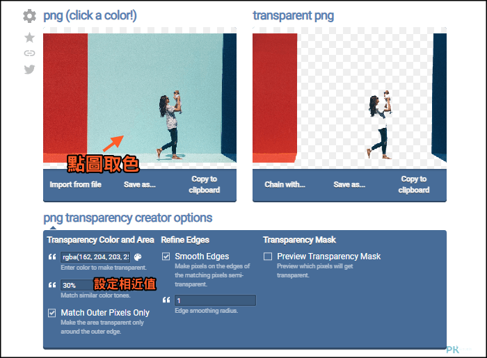 png-transparency-creator白底變透明-透明圖產生器2