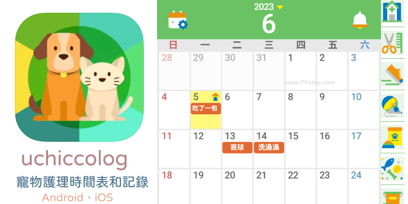 uchiccolog寵物紀錄App