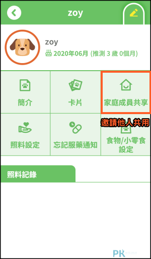 uchiccolog寵物紀錄App6