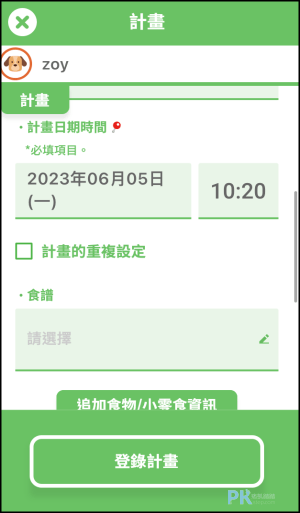 uchiccolog寵物紀錄App8