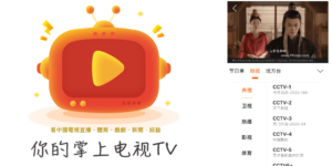 電視直播TV－看中國的電視節目App，賽事直播、新聞、綜藝