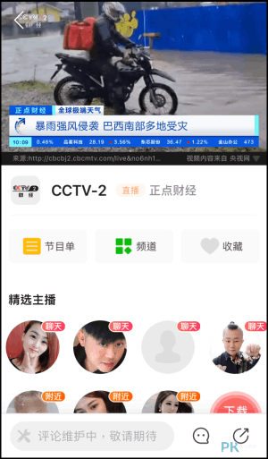 中國大陸電視台TV_App6