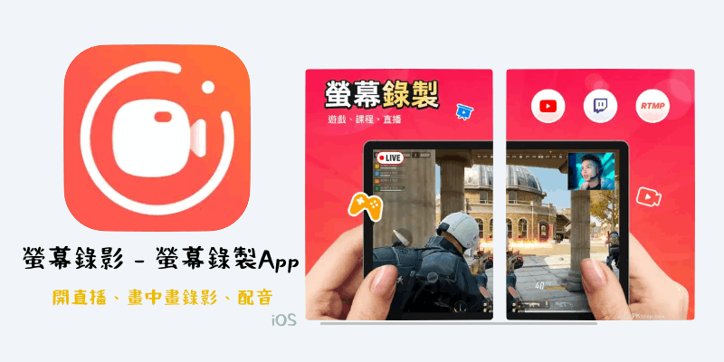 螢幕錄製人像錄製App