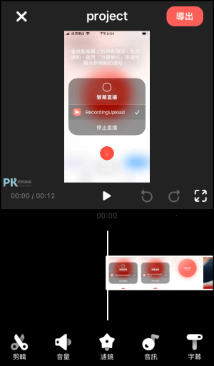 螢幕錄製人像錄製App5