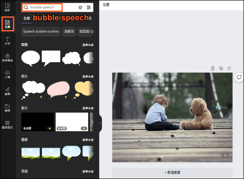 Canva漫畫對話氣泡產生器4