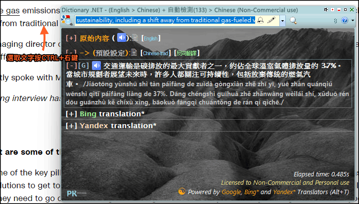 Dictionary-翻譯軟體2