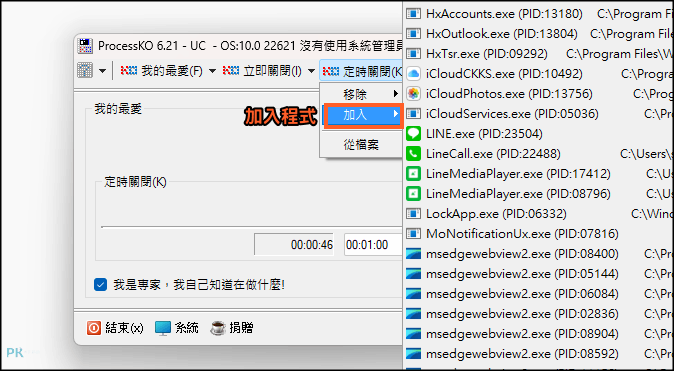 ProcessKO定時自動關閉程式2