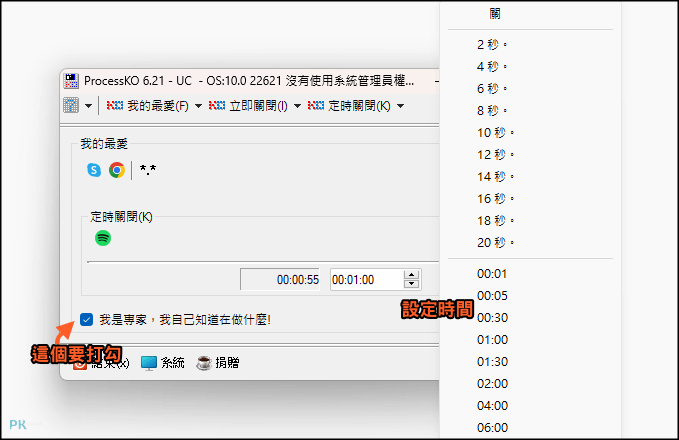 ProcessKO定時自動關閉程式3